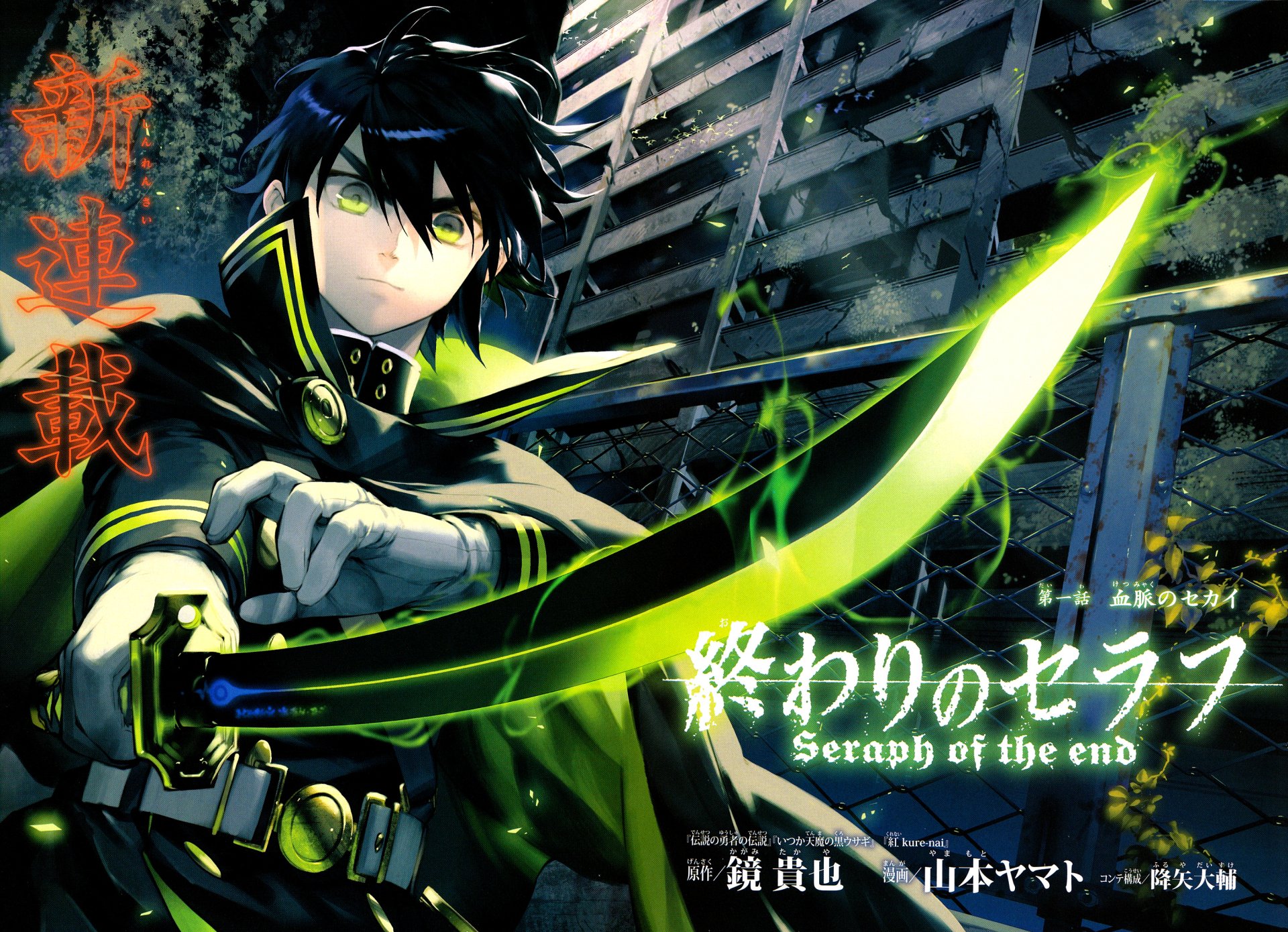 Download Sword Green Eyes Black Hair Anime Seraph Of The End HD Wallpaper by Corphish2