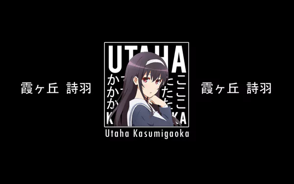 Utaha Kasumigaoka