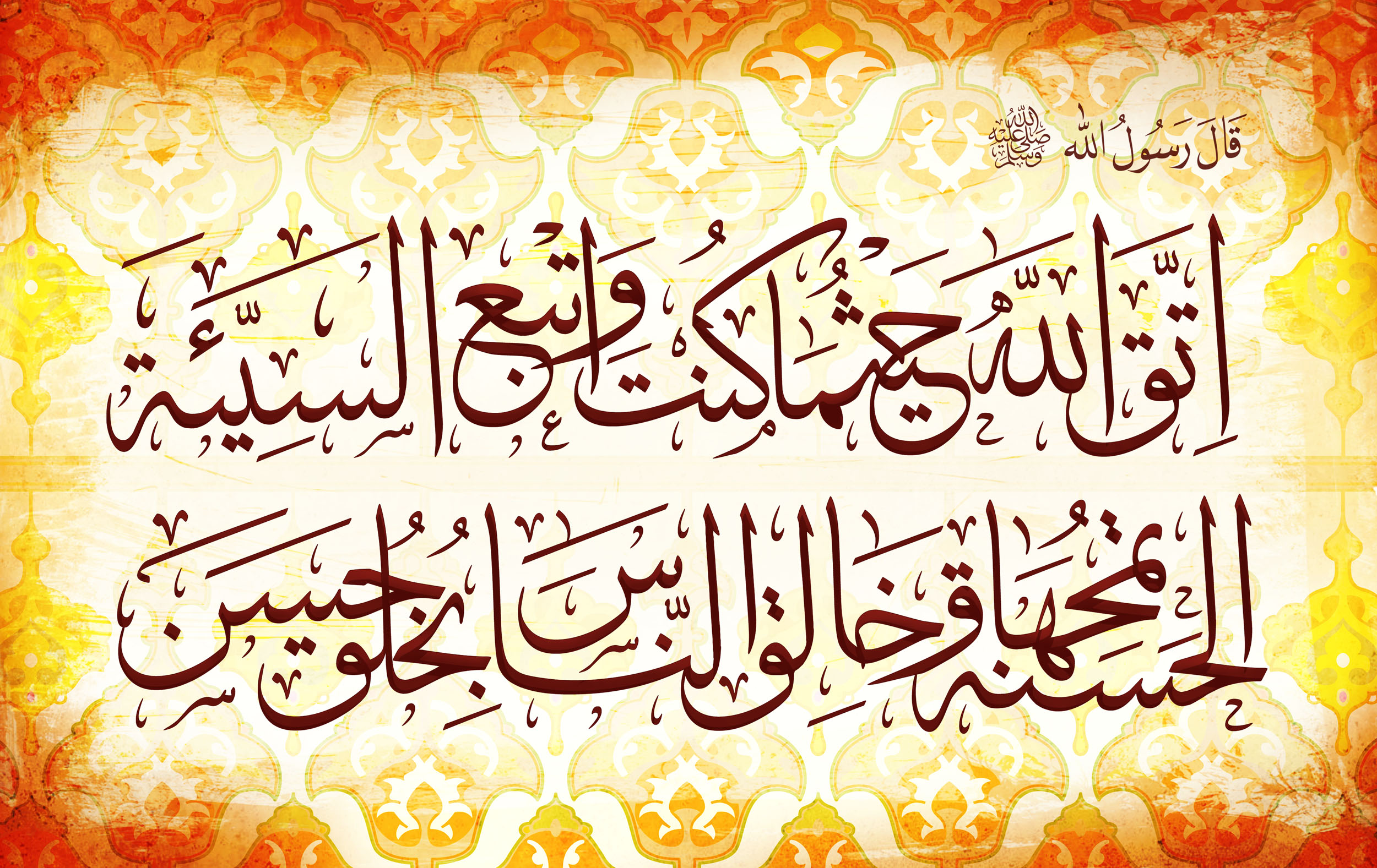 Religious Islam HD Wallpaper | Background Image
