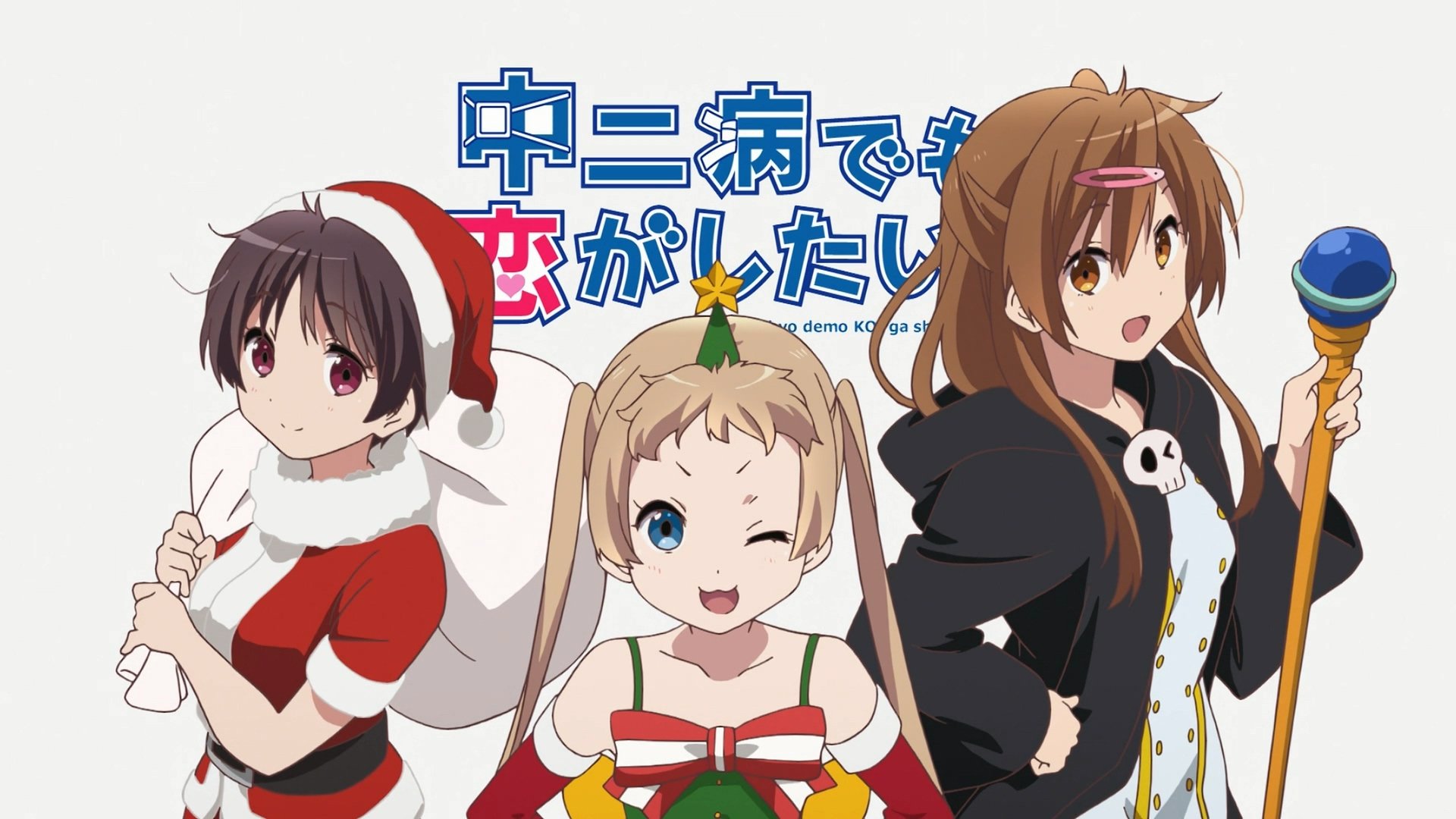 HD anime PC desktop wallpaper from Love, Chunibyo & Other Delusions depicting three girls: a short-haired Santa, a winking blonde with a gift bow, and a cloaked girl holding a staff against the series logo.