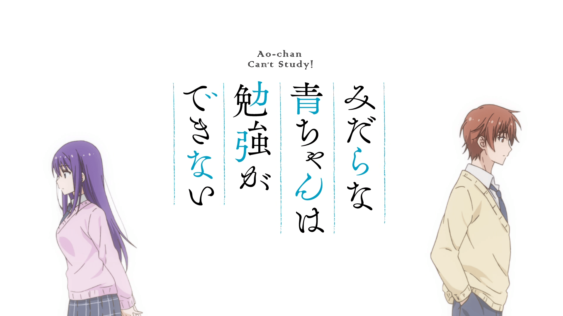 Anime Ao-chan Can't Study! HD Wallpaper | Background Image