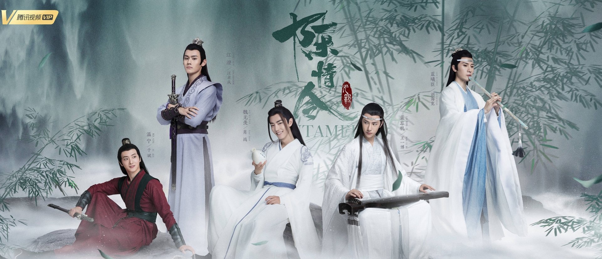 Download Liu Haikuan Xiao Zhan Wang Yibo Wang Zhuocheng Paul Yu Jiang Cheng Wen Ning Lan Xichen Lan Wangji Wei Wuxian TV Show The Untamed HD Wallpaper