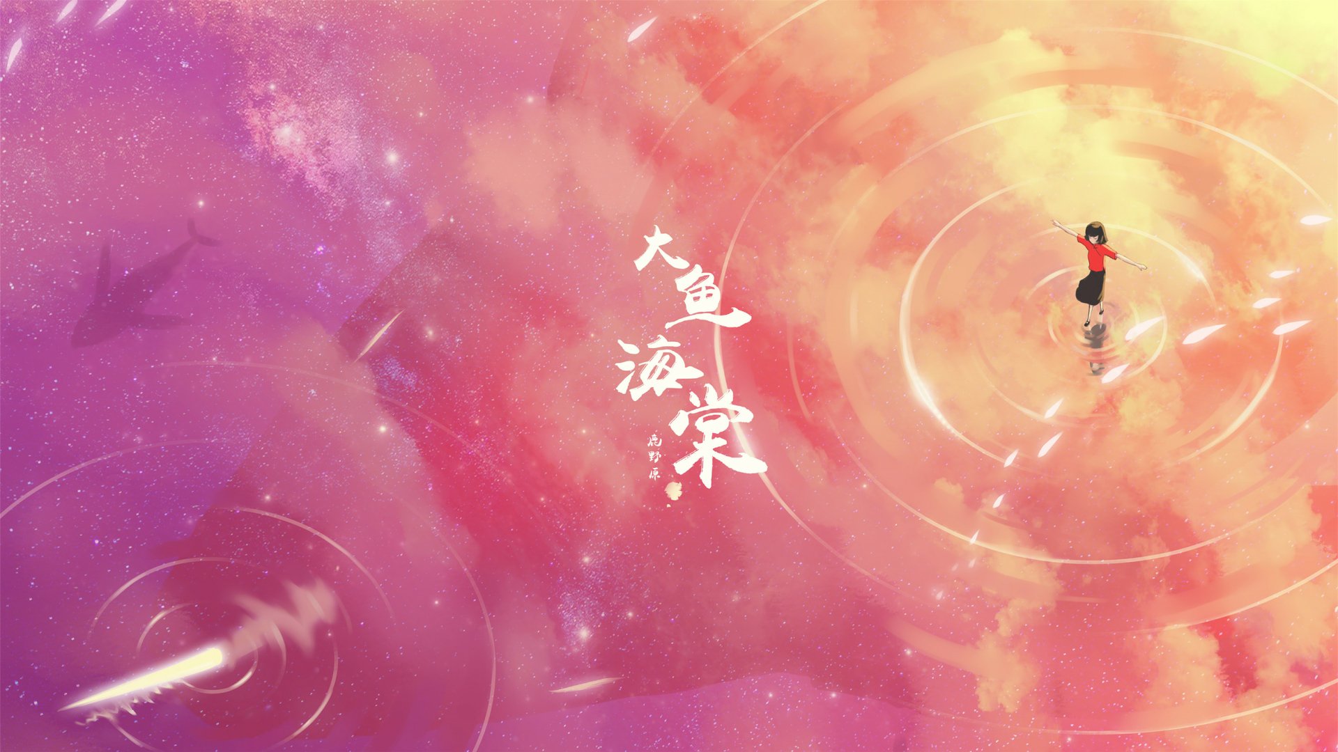 Download Anime Big Fish & Begonia HD Wallpaper