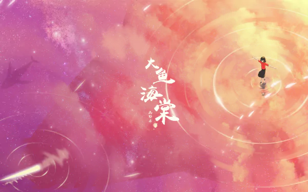 Anime Big Fish & Begonia HD Desktop Wallpaper | Background Image