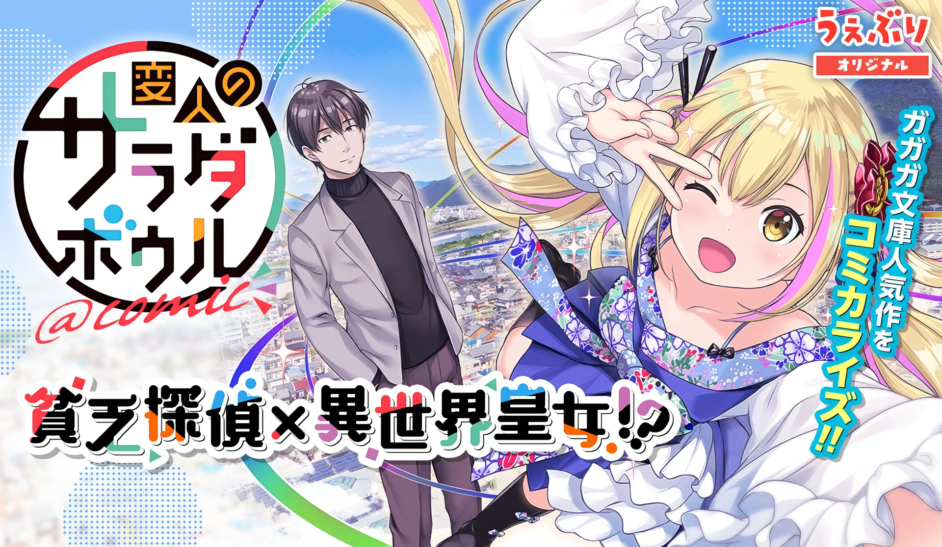 A vibrant HD wallpaper featuring characters from A Salad Bowl of Eccentrics, showcasing a whimsical blend of anime styles and colorful designs against a scenic backdrop.