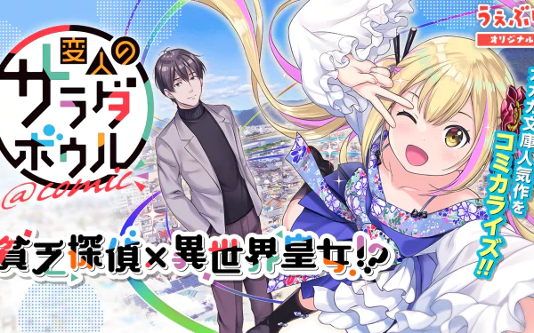 A vibrant HD wallpaper featuring characters from A Salad Bowl of Eccentrics, showcasing a whimsical blend of anime styles and colorful designs against a scenic backdrop.