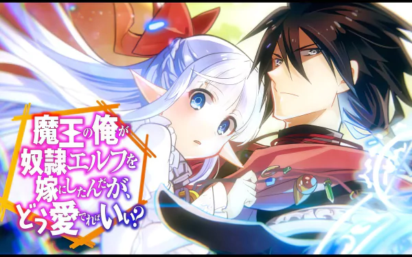 HD wallpaper featuring characters from 'An Archdemon's Dilemma: How to Love Your Elf Bride' anime series for desktop background.