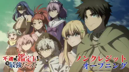 HD PC desktop wallpaper featuring anime characters from Even Given the Worthless ‘Appraiser’ Class I’m Actually the Strongest, showcasing a diverse group against a scenic sky backdrop.