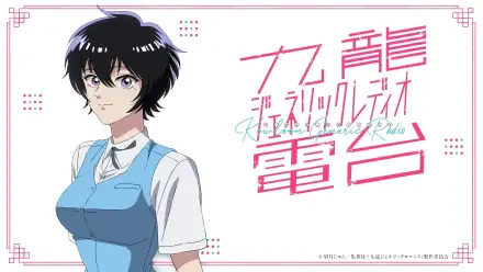 Anime KOWLOON GENERIC ROMANCE Reiko Kujirai HD Desktop Wallpaper | Background Image