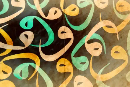 HD desktop wallpaper of Arabic calligraphy artwork: colorful flowing paper textures with stylized letters in turquoise, gold, and black.