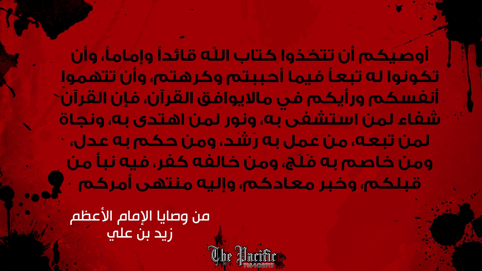 HD PC desktop wallpaper featuring a red background with Arabic Islamic religious text, highlighting guidance from the Quran and the teachings of Imam Ali.