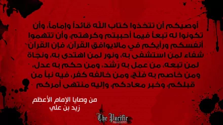 HD PC desktop wallpaper featuring a red background with Arabic Islamic religious text, highlighting guidance from the Quran and the teachings of Imam Ali.