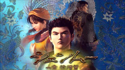  Shenmue