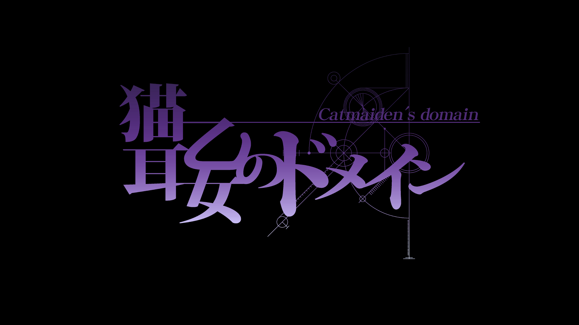 Anime HD PC desktop wallpaper for Steins;Gate featuring purple Japanese title text and the English Catmaiden's domain logo centered on a black background.