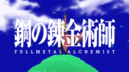  Fullmetal Alchemist Opening 2