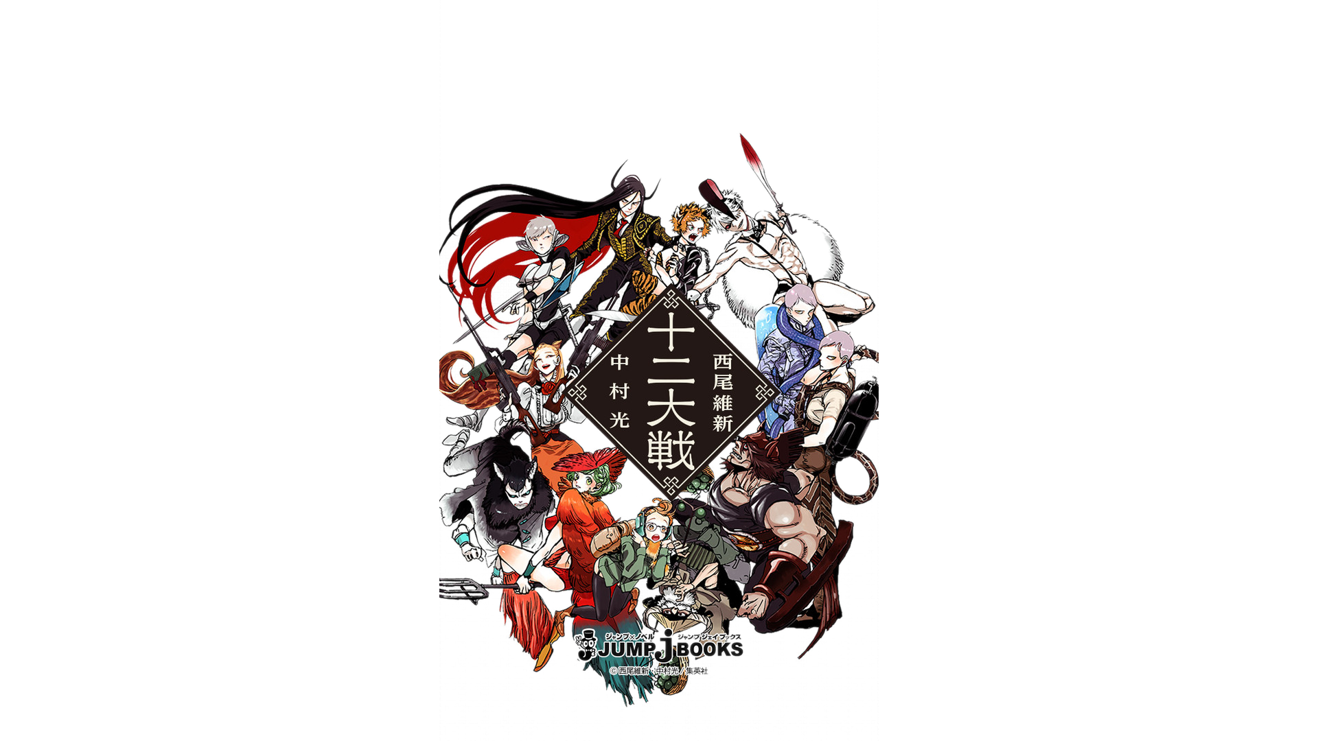 Anime Juuni Taisen HD Wallpaper | Background Image