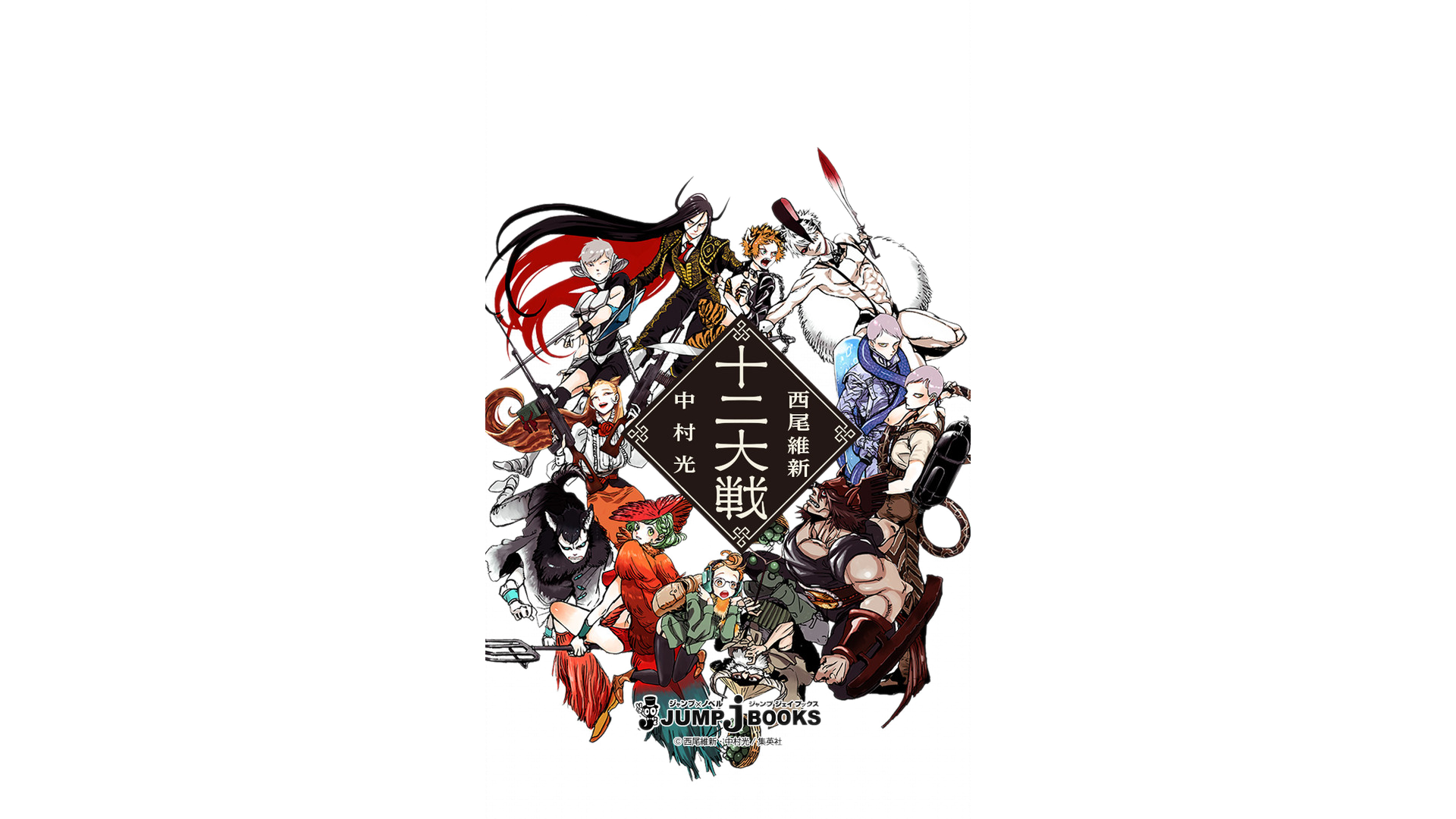 Anime Juuni Taisen HD Wallpaper