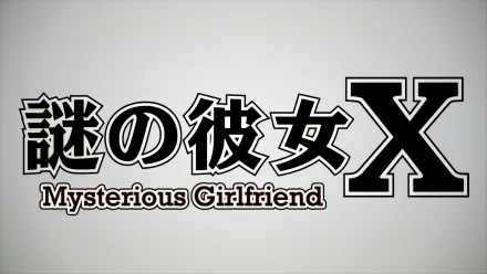  Mysterious Girlfriend X Title Wallpaper