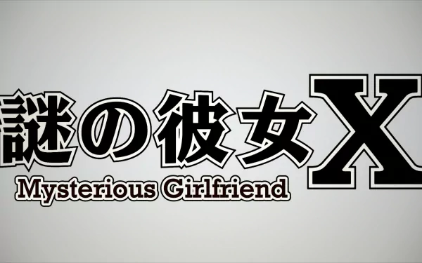  Mysterious Girlfriend X Title Wallpaper